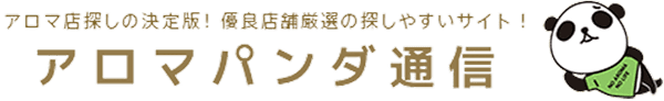 アロマパンダ通信のローディング画像